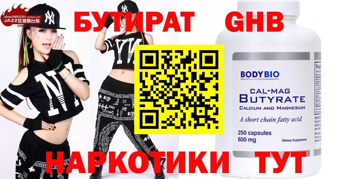 Коркино  БУТИРАТ  Вход с VPN  БУТИРАТ оксана 