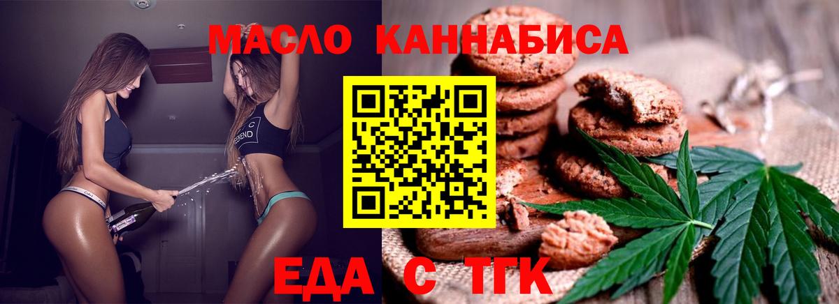 Еда ТГК марихуана  Вход с VPN  Коркино 