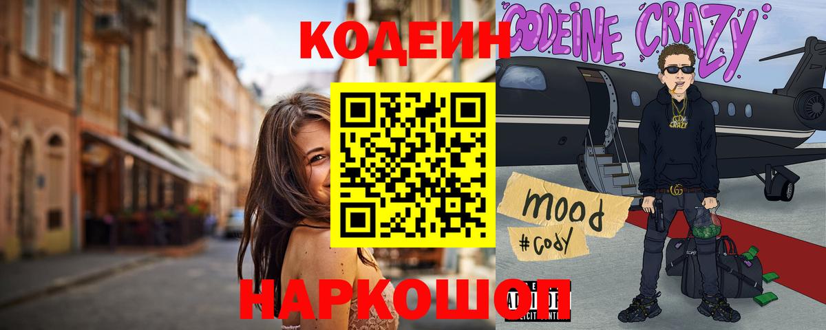 Коркино  Кодеин Purple Drank  Вход с VPN 