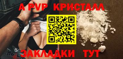 альфа пвп Краснодар