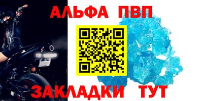 альфа пвп Краснодар