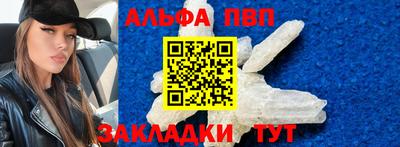 альфа пвп Краснодар