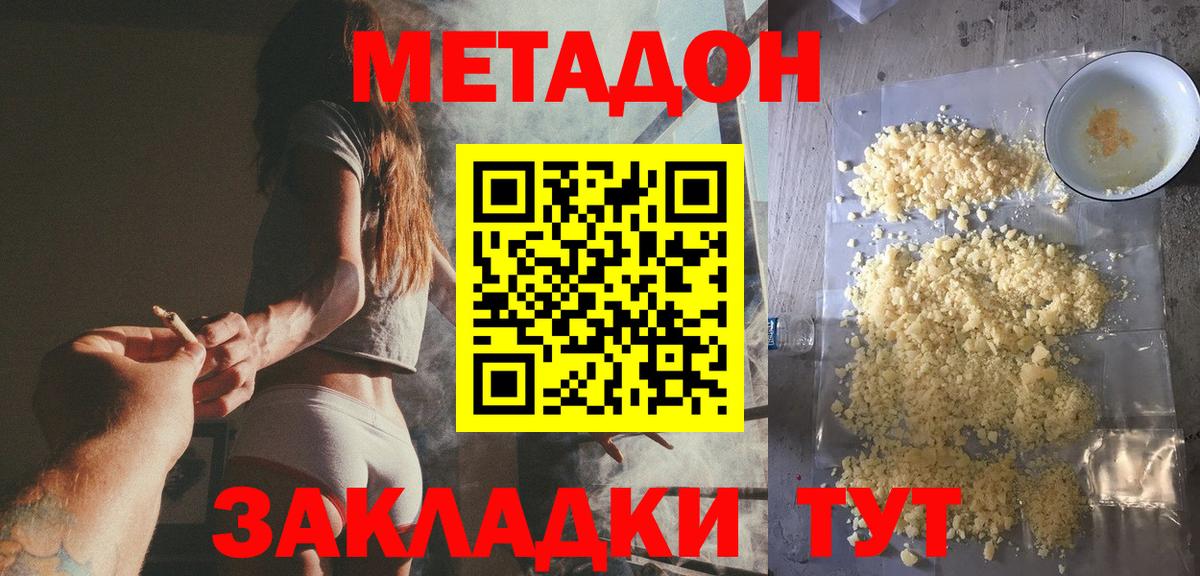 Коркино  Метадон белоснежный  Вход с VPN 