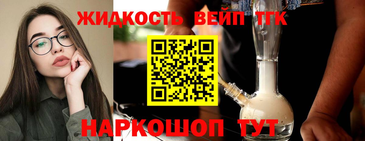 Дистиллят ТГК вейп с тгк Коркино